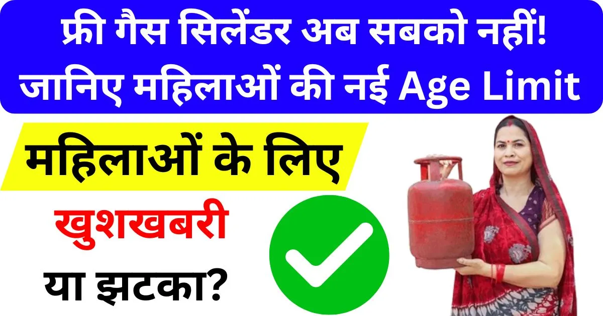 Ujjwala Yojana Free Gas cylinder apply online 2026