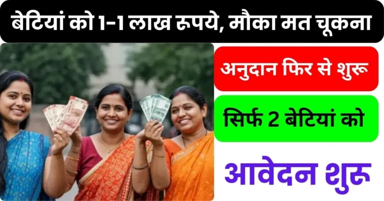 Shadi Anudan Yojana UP Online Registration | बेटियां को 1-1 लाख रूपये, इस बार मौका मत चूकना अनुदान योजना की फायदा से, जल्दी करो?