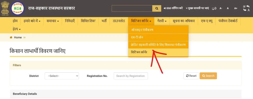 CM Kisan Samman Nidhi Yojana Rajasthan Status Check