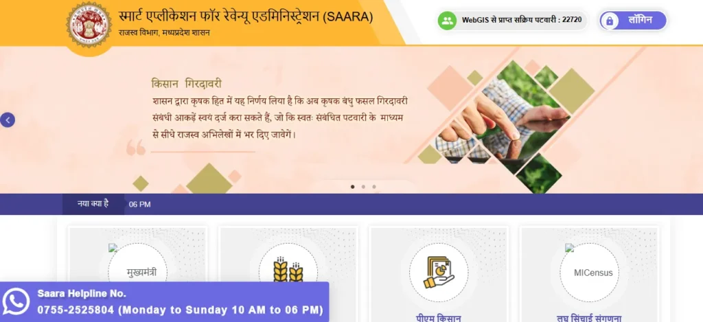 CM Kisan Kalyan Yojana 14 Kist Kab Aayegi Status Check 