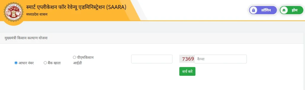 CM Kisan Kalyan Yojana 14 Kist Kab Aayegi Status Check 