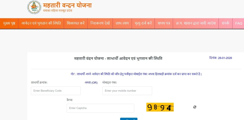 Mahatari Vandana Yojana Cg Kyc Online (महतारी वंदन योजना केवाईसी कैसे करें?)