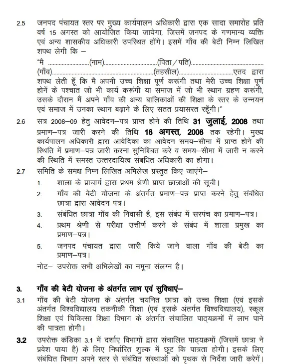 Gaon Ki Beti Yojana Form PDF