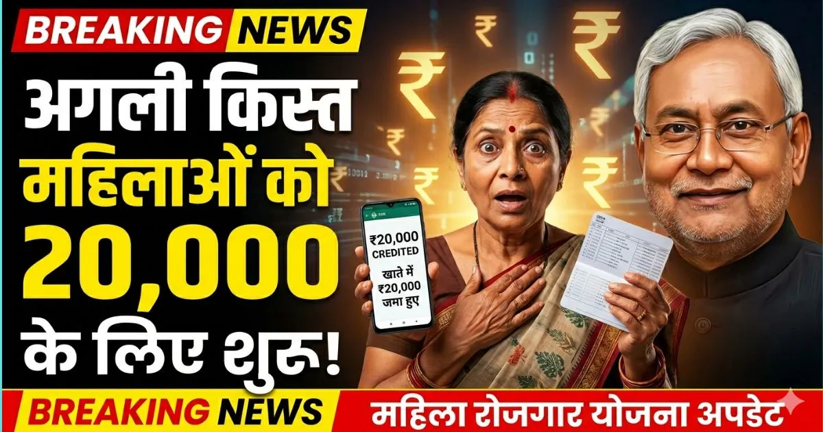 Mukhyamantri Mahila Rojgar Yojana Online Apply 2026 | 2-2 लाख की किस्त में अब 20-20 हजार की अगली बारी आयी?