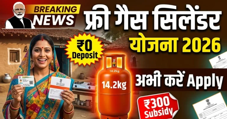 Pm Cylinder Yojana 2026 Apply Online | बिना पैसे मिलेगा गैस, महिलाओं के लिए बड़ी खुशखबरी आवेदन शुरू, अभी करें अप्लाई?