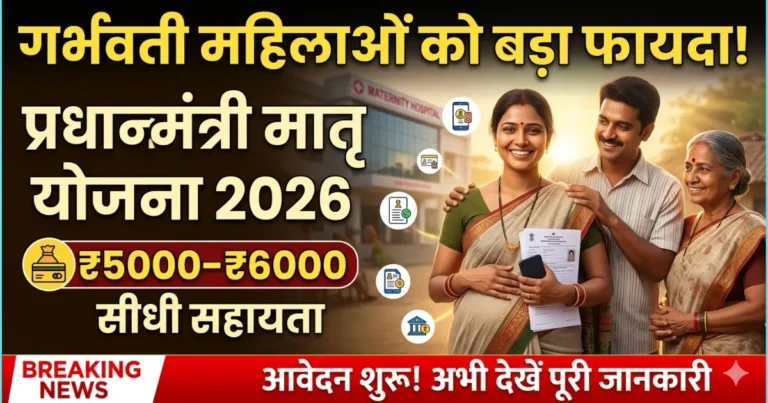 Pradhan Mantri Matru Vandana Yojana Online Apply Kaise Kare 2026 | 90% लोग नहीं जानते ये तरीका, अभी Apply करें नहीं तो मौका हाथ से निकल जाएगा?