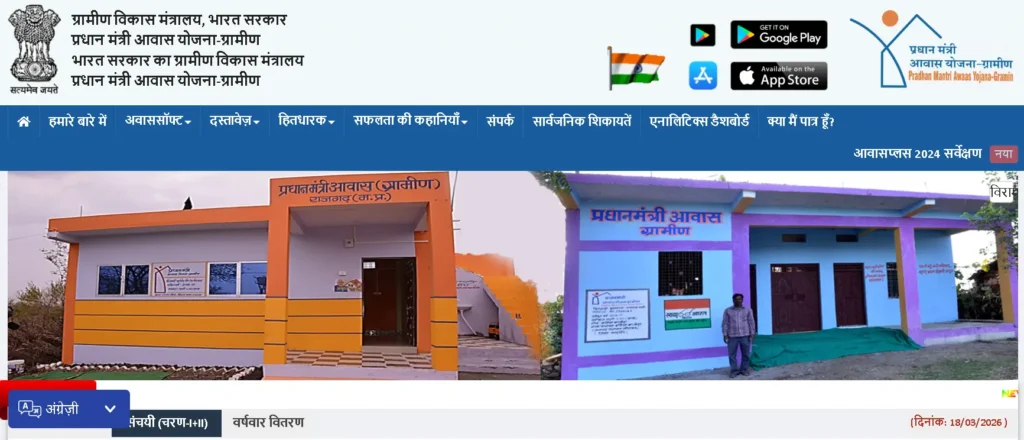 Pm Awas Yojana Gramin List 2026 Up (Up प्रधानमंत्री आवास योजना 2026 लिस्ट कैसे देखें?)