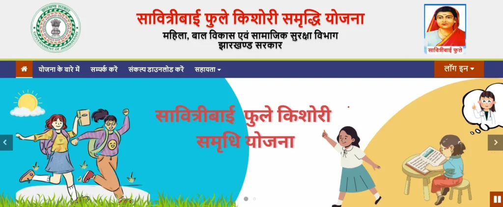 Savitribai Phule Yojana Jharkhand Online Apply 2026 (सावित्रीबाई फुले समृद्धि योजना 2026 में रजिस्ट्रेशन कैसे करें?)