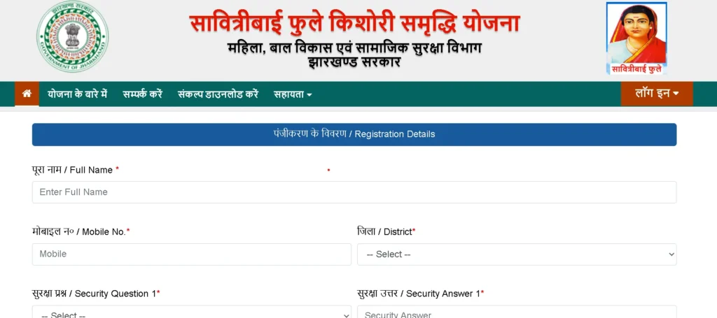 Savitribai Phule Yojana Jharkhand Online Apply 2026 (सावित्रीबाई फुले समृद्धि योजना 2026 में रजिस्ट्रेशन कैसे करें?)