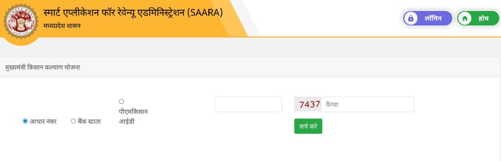 CM Kisan Kalyan Yojana 15 Kist Kab Aayegi Status Check 2026 (मुख्यमंत्री किसान कल्याण योजना 15वीं किस्त का स्टेटस कैसे देखें?)