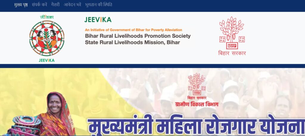 Mukhyamantri Mahila Rojgar Yojana Bihar Gramin 2026 Me Online Apply Kaise Kare (मुख्यमंत्री महिला रोजगार योजना फॉर्म कैसे भरे जाते हैं?)