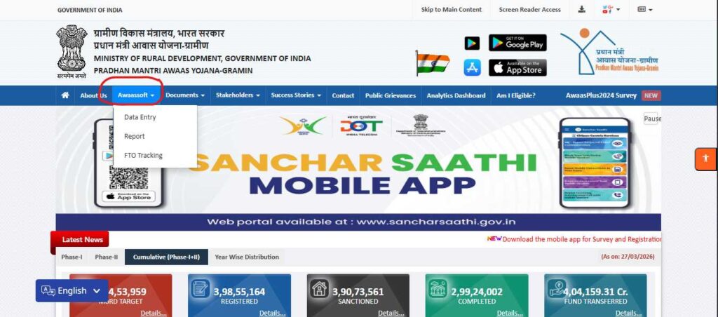 Pradhan Mantri Awas Yojana 2026 Gramin List Mp