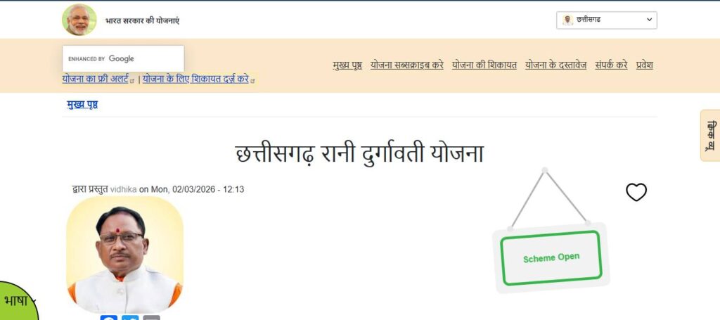 Rani Durgavati Yojana Online Registration 2026