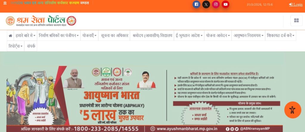 Prasuti Sahayata Yojana 2026 Online Registration (प्रसूति सहायता योजना 2026 के लिए आवेदन कैसे करें?)  