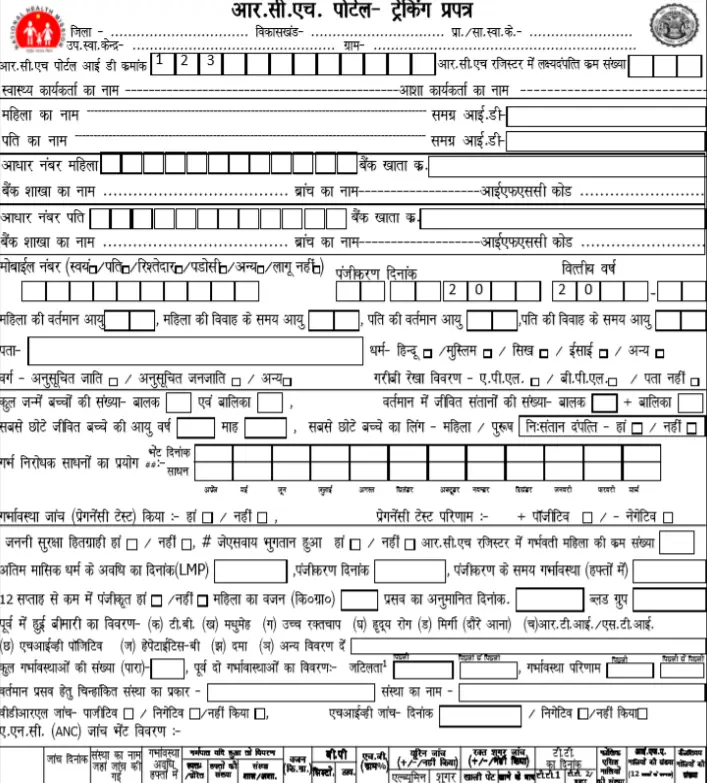Prasuti Sahayata Yojana 2026 Ka Form Download kaise kare 
