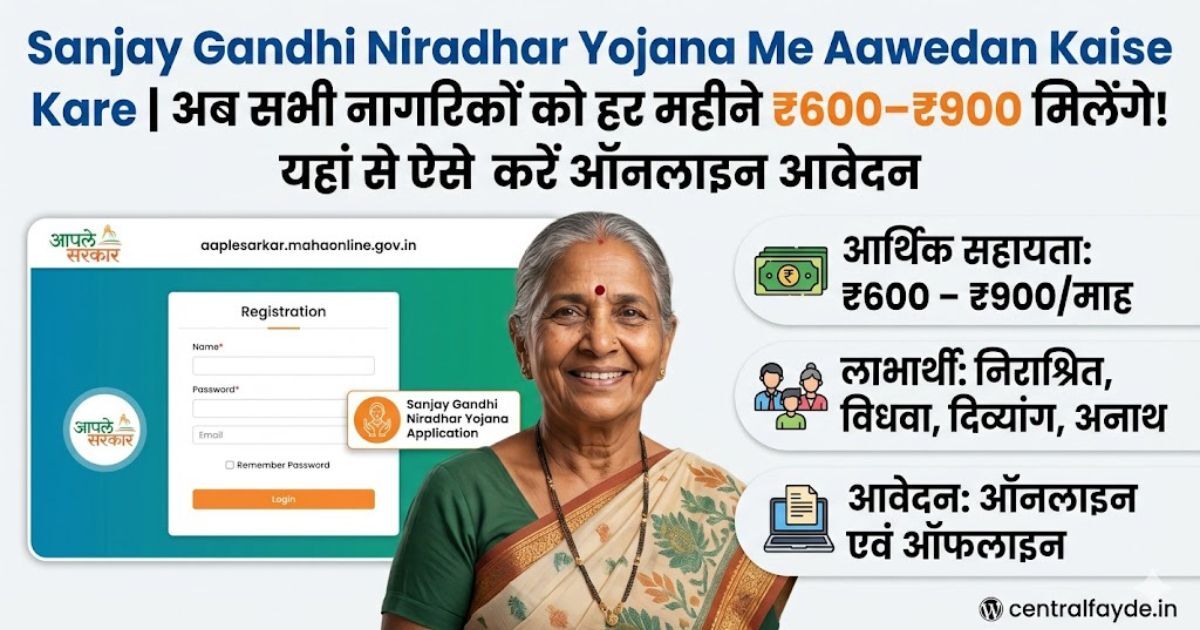 Sanjay Gandhi Niradhar Yojana Me Aawedan Kaise Kare
