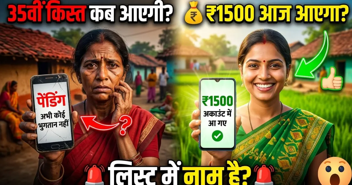 Ladli Behna Yojana 35 Kist Kab Aayegi 2026 | अप्रैल 2026 में इस दिन आएंगे पैसे? लाडली बहना योजना की 35वीं किस्त पर बड़ा अपडेट?