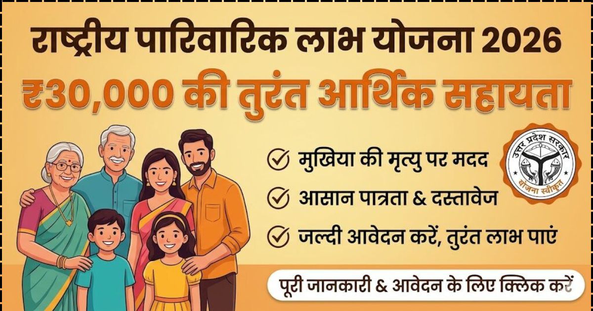 Up Parivarik Labh Yojana Online Apply 2026