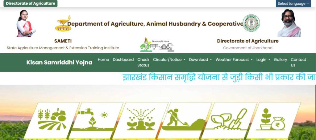 Kisan Samriddhi Yojana Jharkhand 2026 Me Form Kaise Bhare