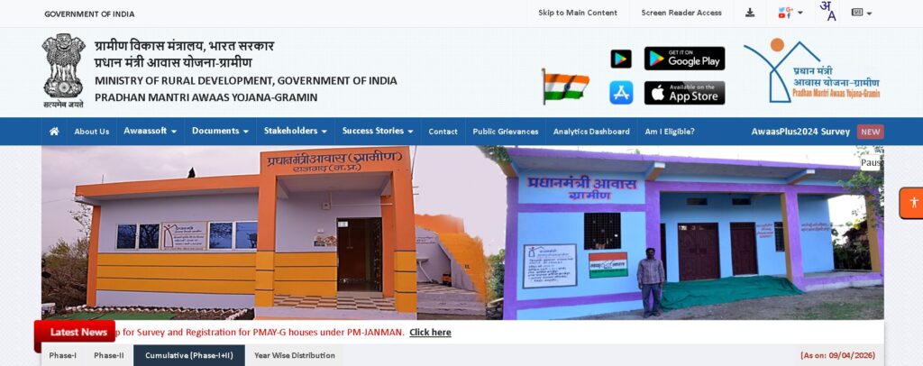 Gharkul Yojana 2026 Mein Online Apply Kaise Karen (घरकुल योजना 2026 के लिए ऑनलाइन आवेदन कैसे करें?) 