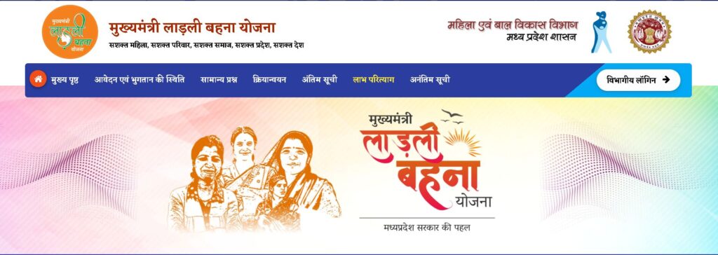 Ladli Behna Yojana Online Status Check Kaise Kare (लाडली बहना योजना स्टेटस ऑनलाइन कैसे चेक करें?)