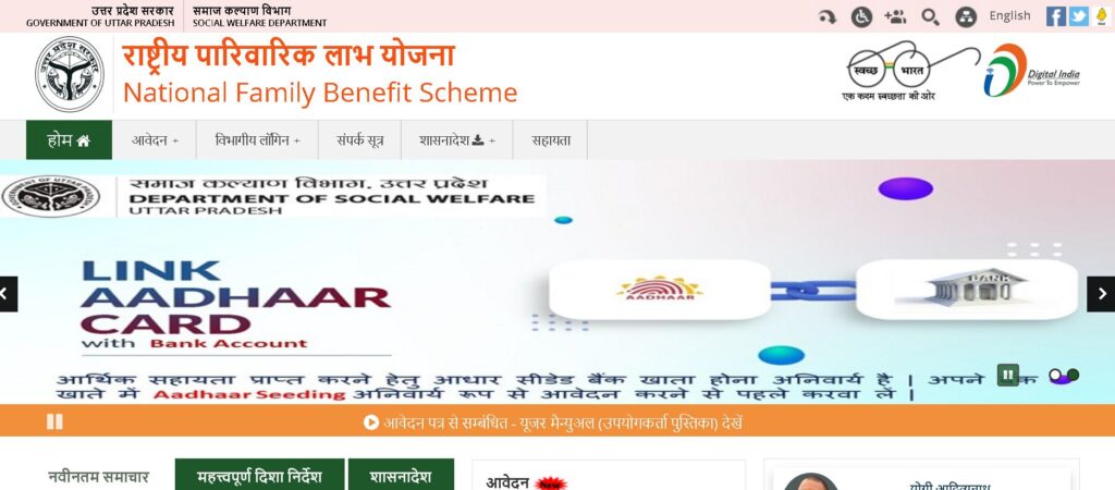Up Parivarik Labh Yojana Online Apply 2026 (उत्तर प्रदेश राष्ट्रीय पारिवारिक लाभ योजना 2026 में आवेदन कैसे करें?)