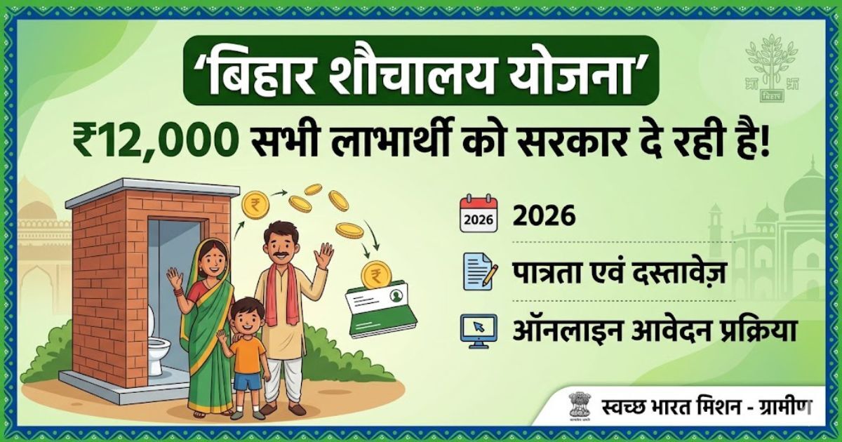 Bihar Sauchalay Yojana Online Apply 2026